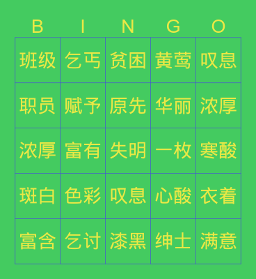 2 多加一句话 Bingo Card