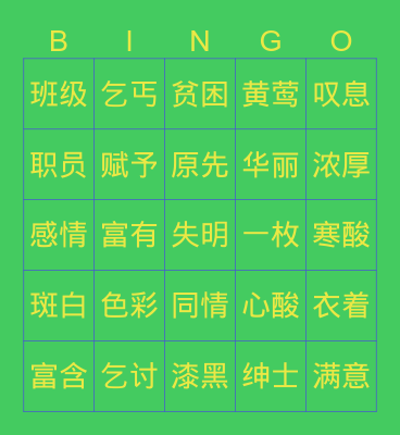 2 多加一句话 Bingo Card