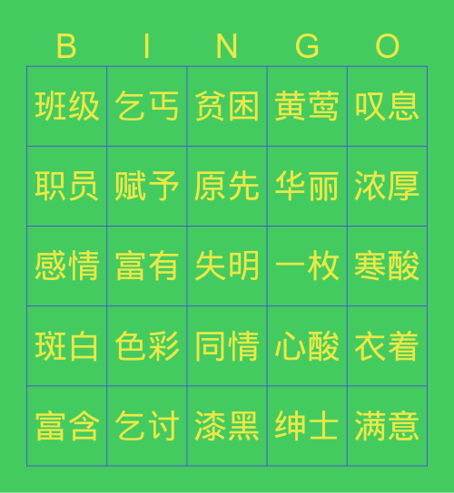 2 多加一句话 Bingo Card