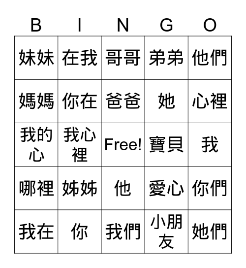 心 Bingo Card