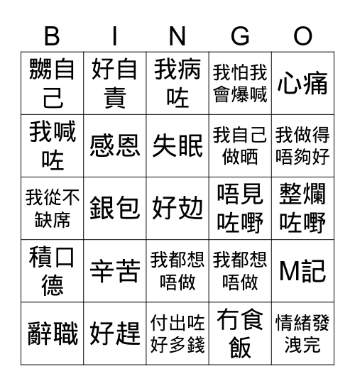文字賓果 Bingo Card