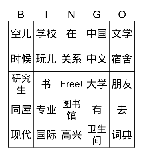第五课 Bingo Card