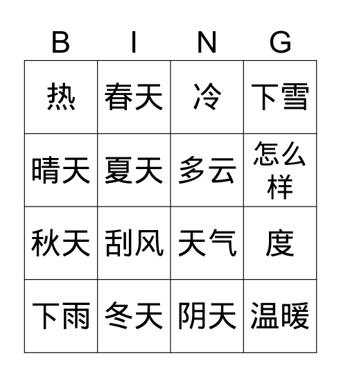 天气bingo Card