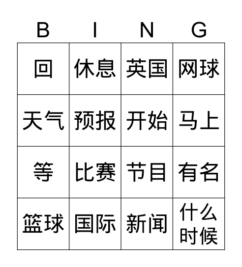 Bingo Card