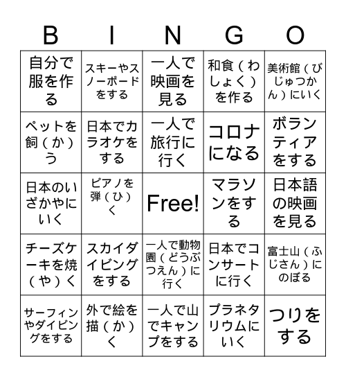 経験ビンゴ～ Bingo Card