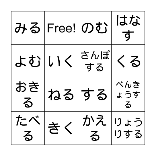 どうしのビンゴ（Dictionally form) Bingo Card