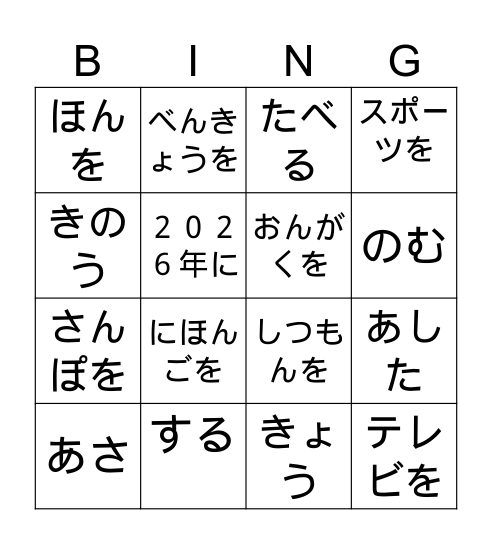 動詞ビンゴ（ni） Bingo Card