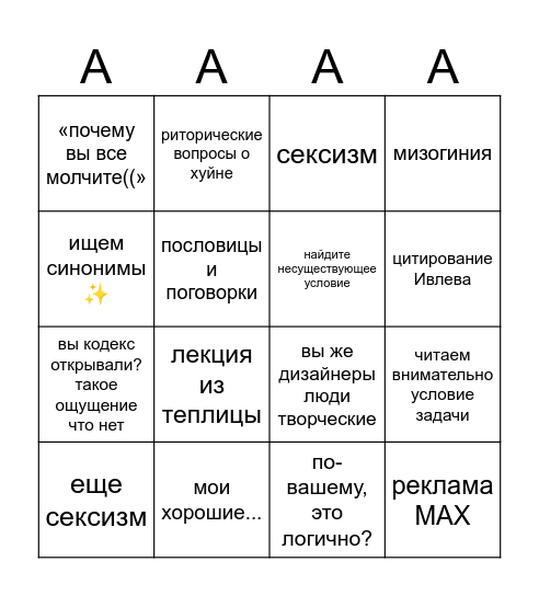 ФСБинго Bingo Card