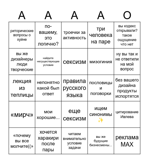 ФСБинго Bingo Card