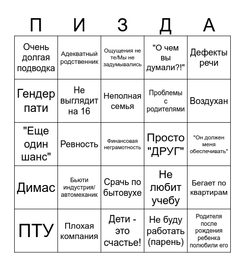 Мама в 16 Bingo Card