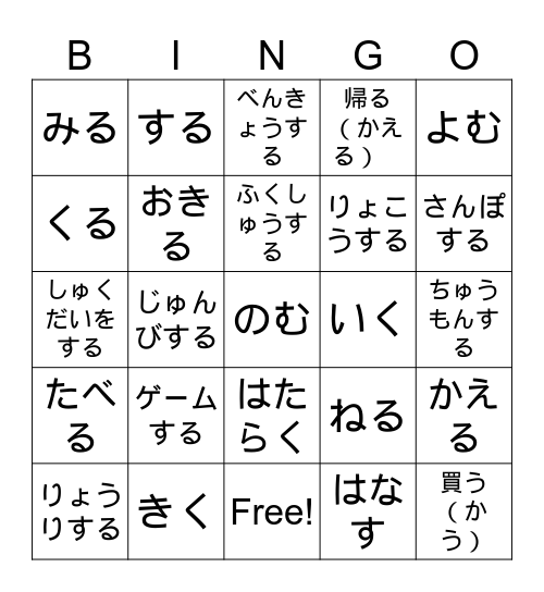 どうしビンゴ（5*5） Bingo Card
