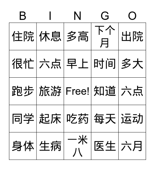 HSK 2 Lesson 2 B Bingo Card
