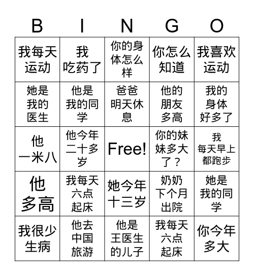 HSK 2 Lesson 2 C Bingo Card