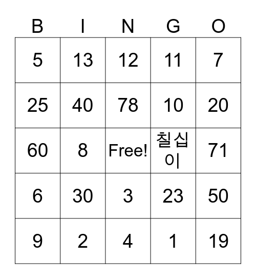 숫자를 찾아라 Bingo Card