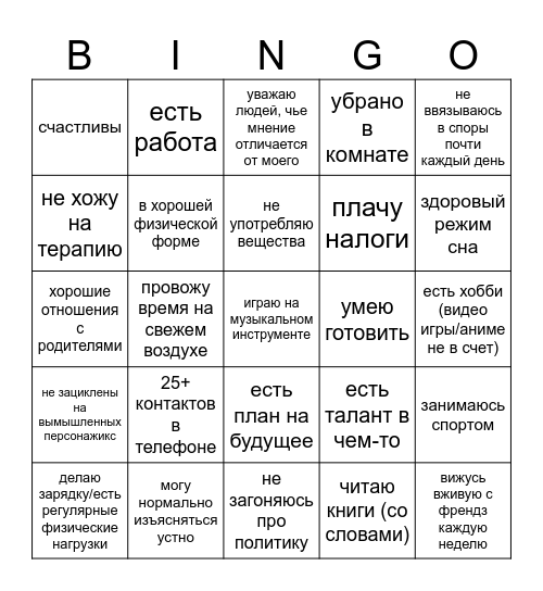 бинго нормальной персоны Bingo Card