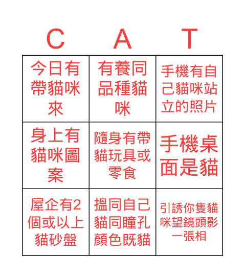 5.1 貓奴動日 Bingo Card