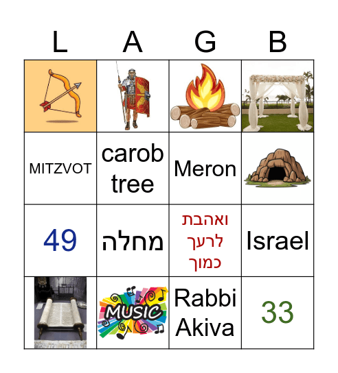 Lag B'omer Bingo Card