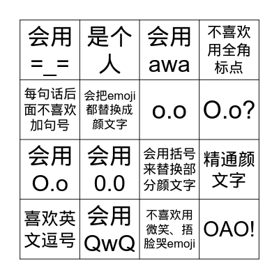 颜文字 Bingo Card
