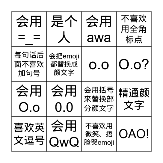 颜文字 Bingo Card