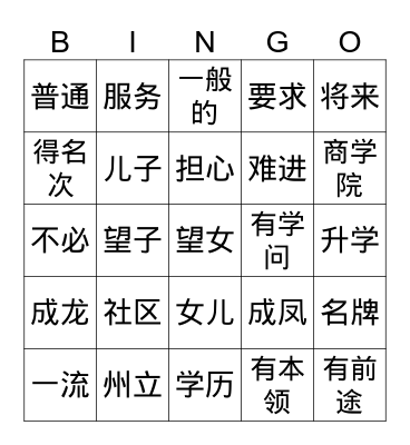 父母和子女 Bingo Card
