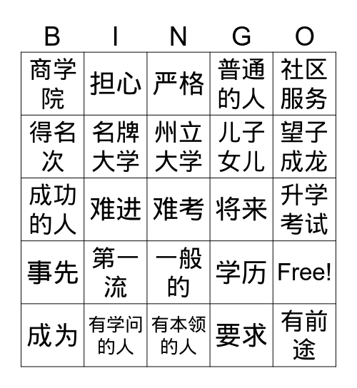 父母和子女 Bingo Card