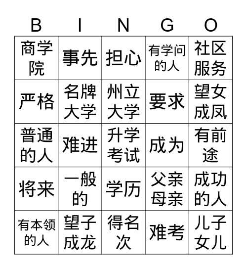 父母和子女 Bingo Card