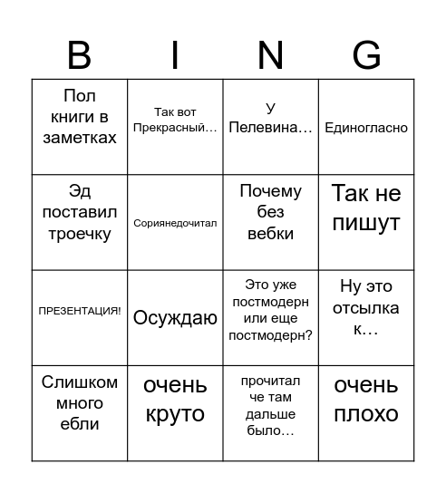 Бинго книжного клуба Пчелосноб Bingo Card