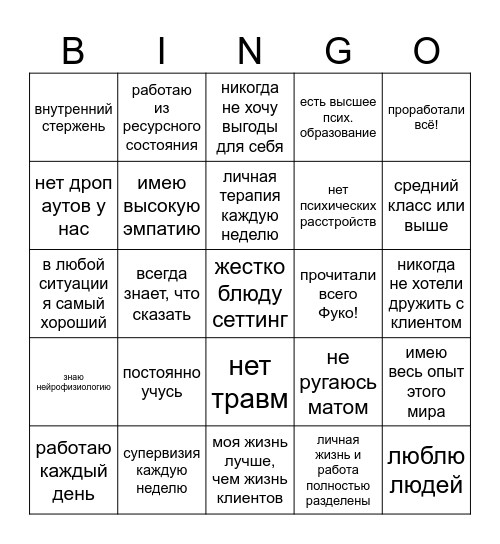 Бинго идеальных помогающих практикс Bingo Card