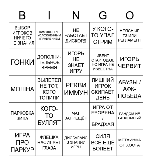 ГИБИНГО Bingo Card