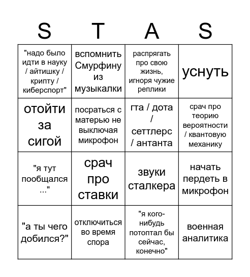 STASON BINGO Card