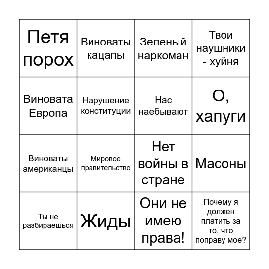 Разговоры Вити Бинго Bingo Card