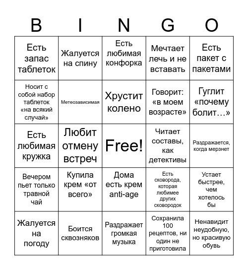 Бабка-бинго Bingo Card