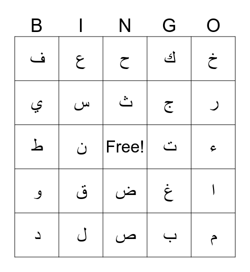 Arabic Bingo Card