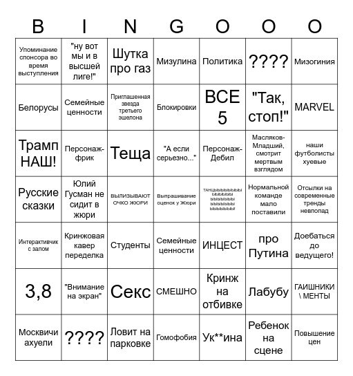 КВН v1 Bingo Card