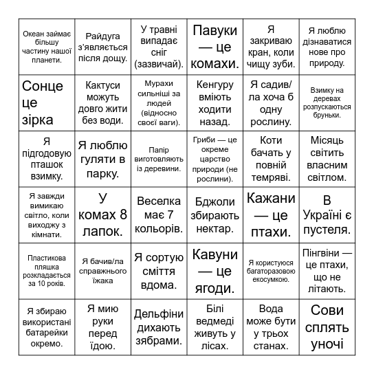 Світ навколо нас та екологічні звички Bingo Card