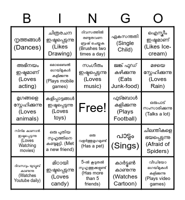 Link-Up BINGO→ മിണ്ടോ- ബിങ്കോ Bingo Card