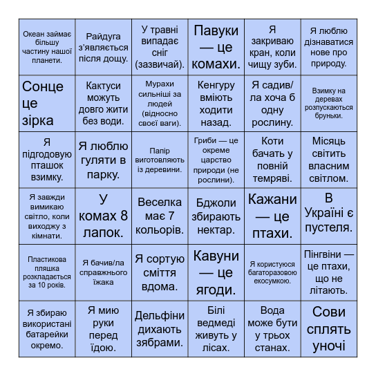 Світ навколо нас та екологічні звички Bingo Card