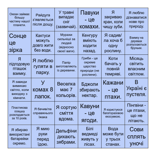 Світ навколо нас та екологічні звички Bingo Card