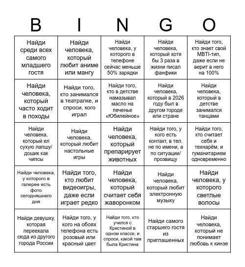 CHRISTINE'S B-DAY Bingo Card