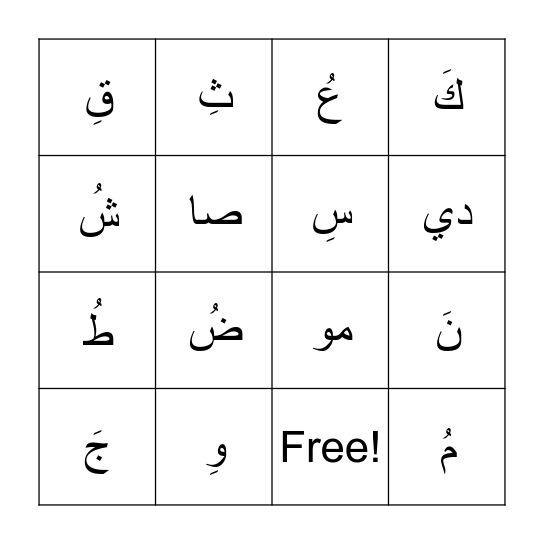 بينغو الأصوات Bingo Card