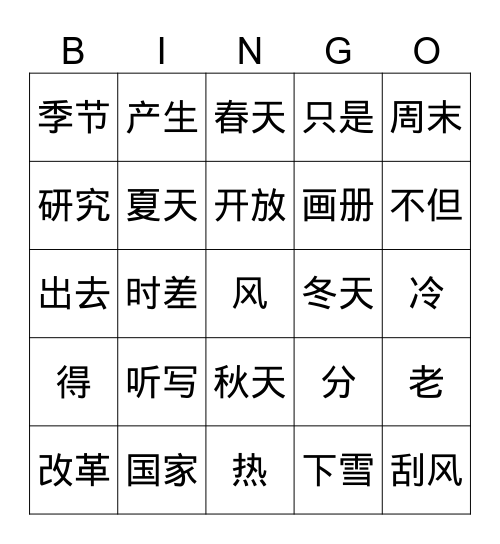 第7课 Bingo Card