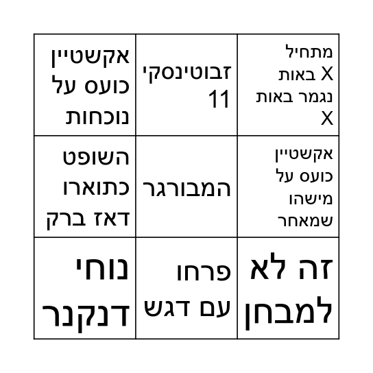 בינגו תאגידים Bingo Card