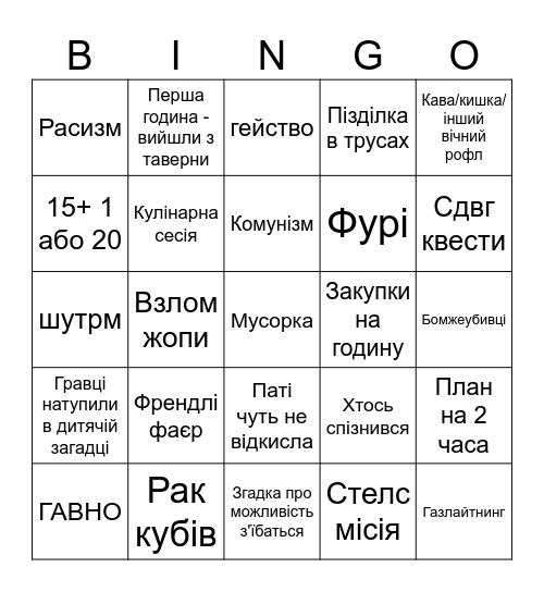 Київпанк Bingo Card