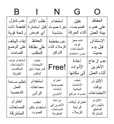 Office Etiquette Bingo Card