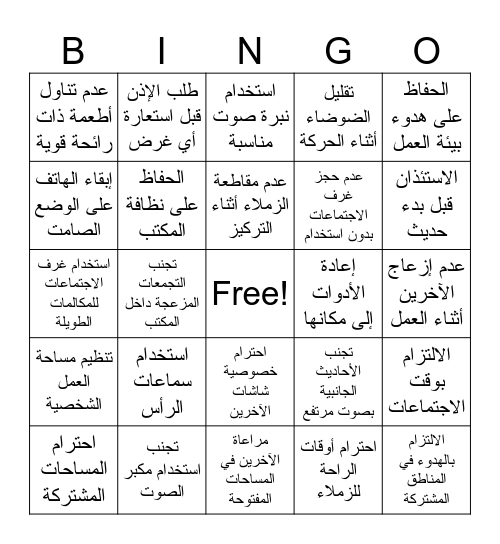 Office Etiquette Bingo Card