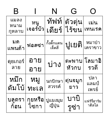 ANIMAL Bingo Card