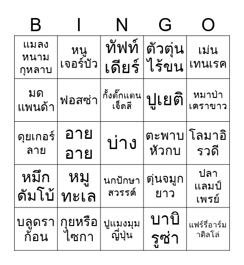 ANIMAL Bingo Card