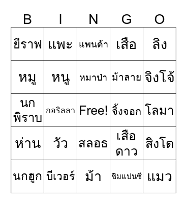 Bingo Animal Bingo Card