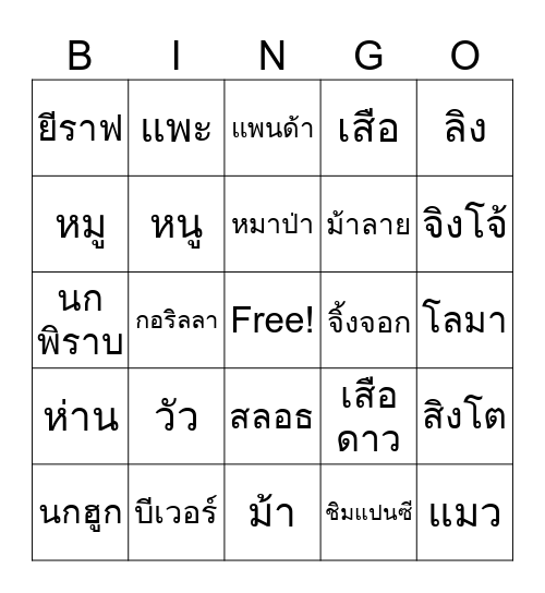 Bingo Animal Bingo Card