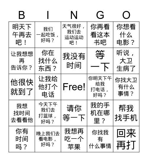 HSK 2 Lesson 8 Bingo Card